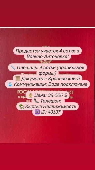 Продажа участков: 4 соток, Для строительства, Красная книга, Договор купли-продажи