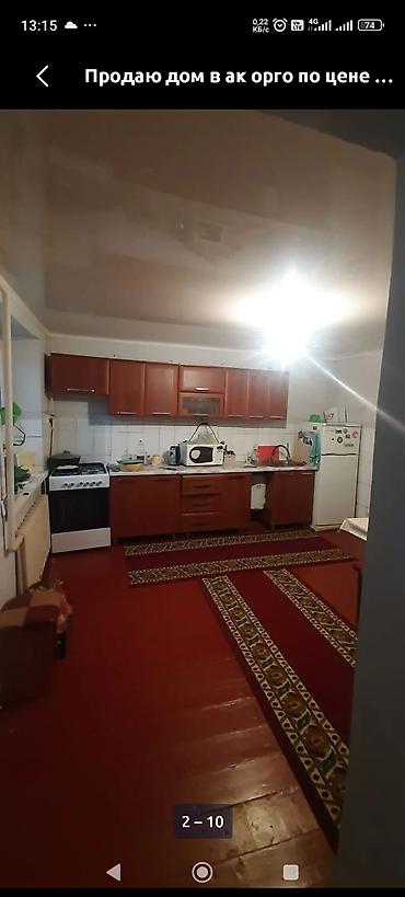 Продажа коттеджей и домов: 🏡 ПРОДАЁТСЯ ДОМ В АК-ОРГО 📍 Район: Ак-Орго ж/м 🏠 Дом: 4 комнаты 📐 — 9