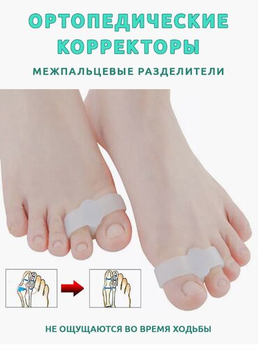 ортопедические наколенники бишкек: Разделители для пальцев ног