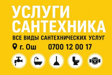 разморозка труб парогенератором бишкек: Сантехнические услуги — все виды работ Профессиональные работы по