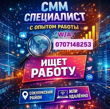 SMM-специалисты: SMM-специалист — 1