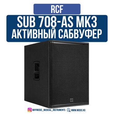 Гитары: Активный сабвуфер RCF SUB 708-AS MK3 RCF SUB 708-AS MK3 – мощный 18"