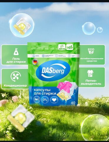 Средства для стирки: Средство для стирки: Капсулы, Оптом at lalafo.kg — 4 Средства для стирки: Средство для стирки: Капсулы, Оптом — 4