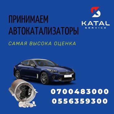 прес подборщик киргизстан: Катализатор сатып алабыз, эн кымбат баада катализатор, Куплю Скупка