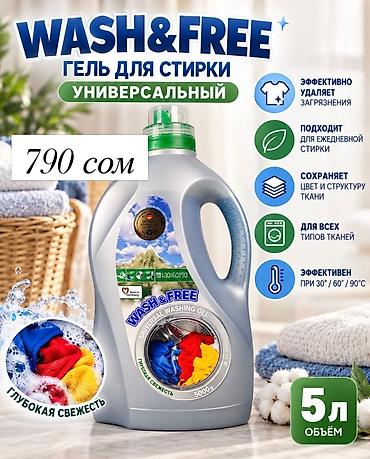 капсулы для стирки: Гели для стирки 🫧 Для разных видов тканей и повседневной стирки — 4