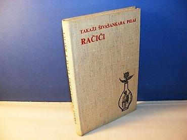 gitare cene: Račići takaži šivašankara pilai nolit 1966 na predlsitu ispisan potpis — 1