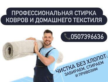 расценки на отделочные работы в бишкеке 2023: Төшөктөрдү жуу, Акысыз жеткирүү