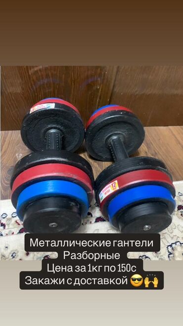 Гантели: Разборные гантели из металла, каждая весом 15 кг, предлагают удобство — 16