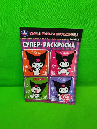 Игрушки: Куроми игрушки детский набор для творчества✨ Комплектация товара — 5