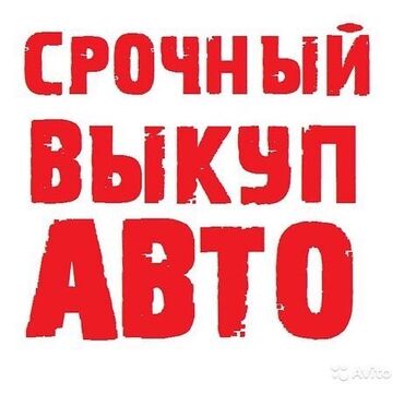 рассрочку машина алам: Срочно срочно скуплю авто!!!