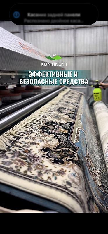 Стирка ковров: Стирка ковров, | Ковер, Палас, Бесплатная доставка — 4