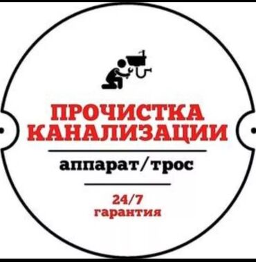 установка водомеров: Канализационные работы | Чистка стояков, Копание канализации, Монтаж канализационных труб Больше 6 лет опыта