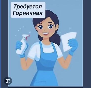 горничная администратор: Требуется горничная в зону отдыха с проживанием ! Обязанности: - — 1