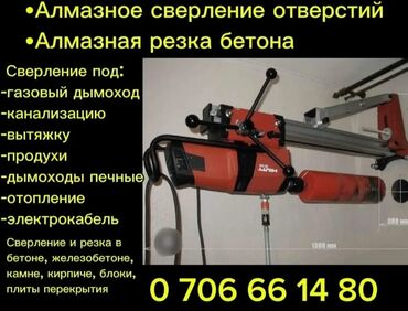 набор инструментов для авто форсе: Алмазное сверление 3-5 лет опыта