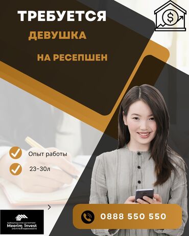 Продажа квартир: Офис-менеджер
