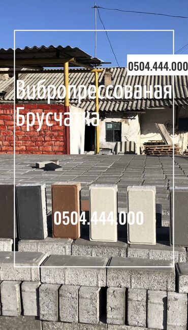 Тротуарная плитка: 😍Евробрусчатка по лучшим ценам! Прямо от производителя! Хотите at lalafo.kg — 25 Тротуарная плитка: 😍Евробрусчатка по лучшим ценам! Прямо от производителя! Хотите — 25