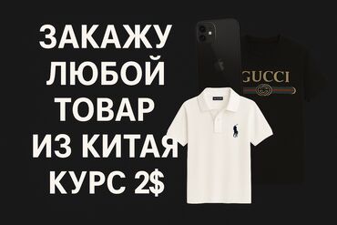 штамп печать на заказ: «Закажу любой товар из Китая — курс 2 $»