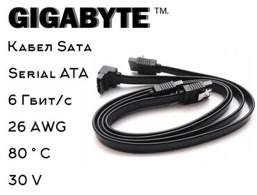 купить бу комплектующие для пк: Gigabyte Кабель Сата, sata для подключения периферийных устройств
