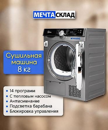 Бытовая техника: Комплект Midea: стиральная машина + сушильная машина (по 8 кг каждая) — 3