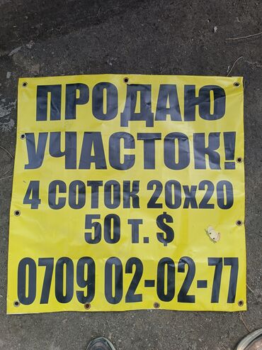 кен сай пост: 4 соток, Для строительства, Красная книга, Договор купли-продажи