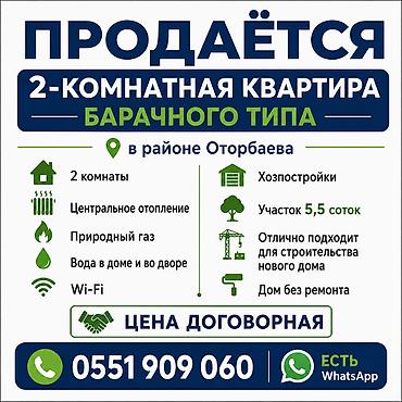 постройка: Продается 2‑комнатная квартира барачного типа в районе Оторбаева. - — 1