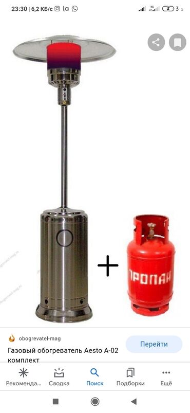 газовый обогреватель для дачи: Уличный обогреватель газовый +газовый балон. Цена 15999сом