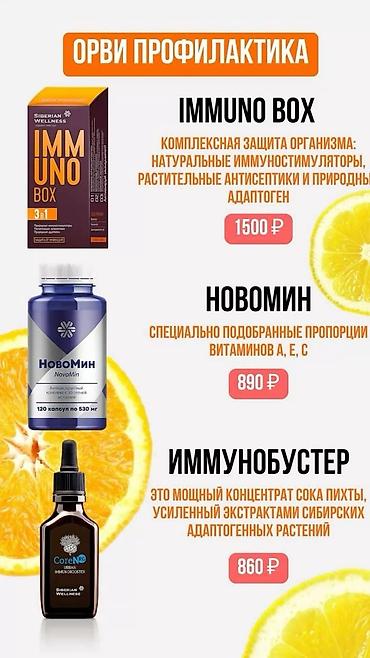 здорое питание: Продукция Siberian Wellness для поддержки иммунитета и общего — 1
