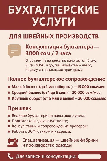 вызов повара на дом: Бухгалтерские услуги | Подготовка налоговой отчетности, Сдача налоговой отчетности, Консультация