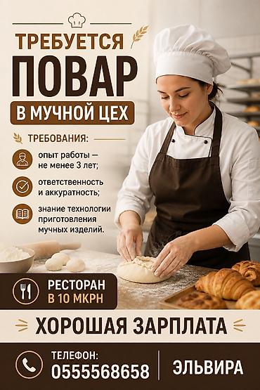 швеа работа: Готовый текст для объявления: 🔥 ТРЕБУЕТСЯ ПОВАР В МУЧНОЙ ЦЕХ! В — 1