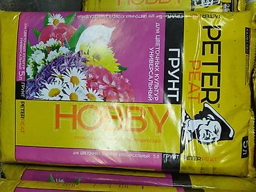 Удобрения и садовая химия: Удобрение Торф, Платная доставка at lalafo.kg — 8 Удобрения и садовая химия: Удобрение Торф, Платная доставка — 8