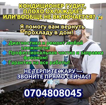 Сервис по обслуживанию и ремонту кондиционеров - Диагностика и ремонт