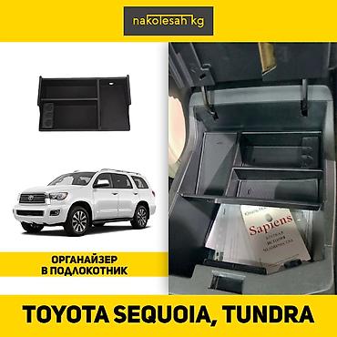 rx450: Органайзеры для toyota camry 50-55, camry 70-75, land cruiser 200 — 5
