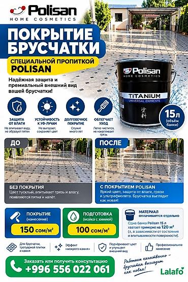 камни массаж: 🧱 ПОКРЫТИЕ БРУСЧАТКИ POLISAN Верните брусчатке яркий цвет, блеск и — 1
