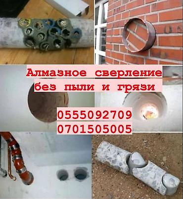 alma: Алмазное сверление и резка бетона/кирпича. - Выполнение отверстий — 8