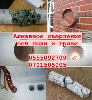 гибкий камень: Алмазное сверление 3-5 лет опыта