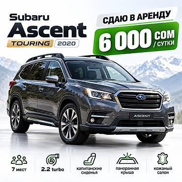 Subaru Ascent Touring — флагманский 3‑рядный кроссовер с полным