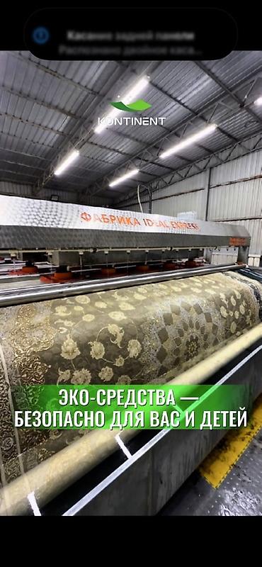 Услуги: Стирка ковров, | Ковер, Палас, Бесплатная доставка — 4