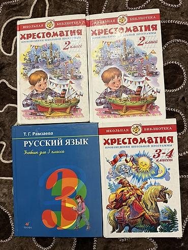 Русский язык, 2 класс, Б/у, Самовывоз