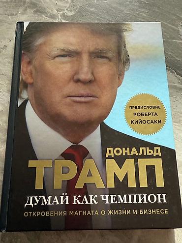 Книги и журналы: Д. Трамп Думай как Чемпион -25Azn Dumay i Bogatey - 20Azn Biznese aid — 3