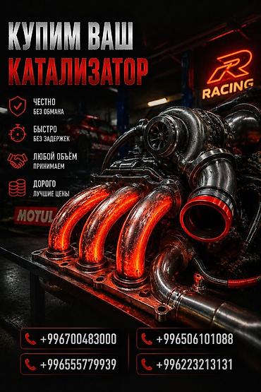 range over: Скупка автокатализаторов. - Покупаем катализаторы любых марок и в — 1