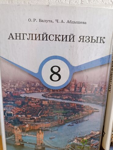 черчение 8 9 класс ботвинников: Учебник "Английский язык" для 8 класса, авторы О.Р. Балута и Ч.А