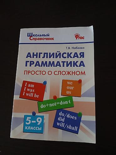 usta çantasi: Rus dilində ingilis qrammatikası üzrə məktəb vəsaiti. **Kitabın — 1