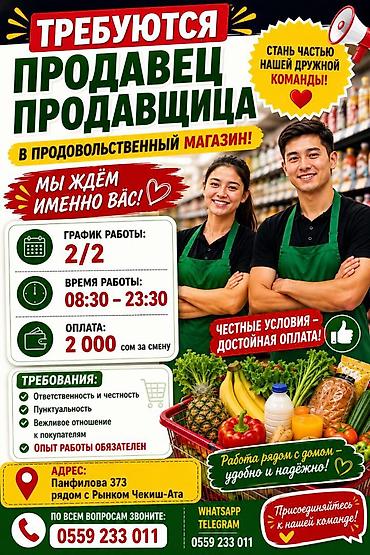 официант кант: Вакансия: продавец/продавщица в продовольственный магазин - График — 1