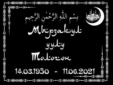 Ритуальные услуги: Изготовление табличек, Изготовление памятников | Габбро, Гранит | Оформление at lalafo.kg — 14 Ритуальные услуги: Изготовление табличек, Изготовление памятников | Габбро, Гранит | Оформление — 14