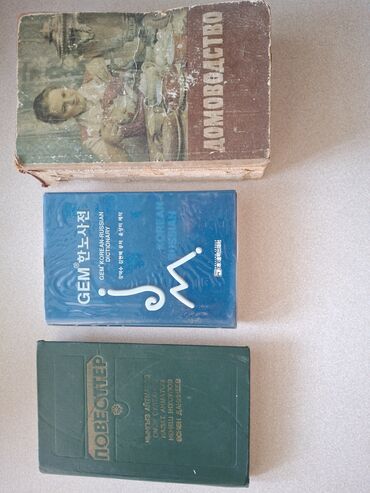 набор для художника детский: Продаю книги: 1. Ч.Айтматова (400с) 2.корейско-русск.слов.(600)