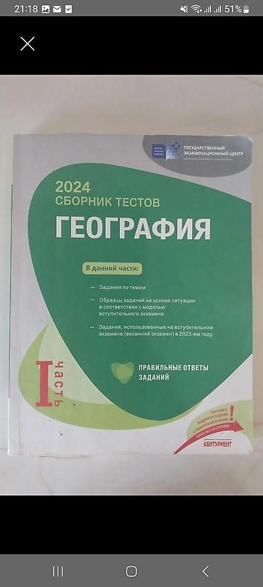 turnik gence: Gence. Az isdifade olunub. Məhsul: “GEOQRAFIYA 2024 – Test — 1