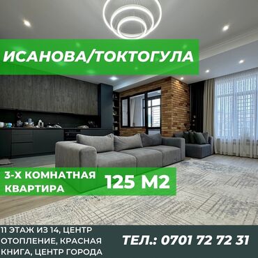 Продажа квартир: 3 комнаты, 125 м², Элитка, 11 этаж, Дизайнерский ремонт