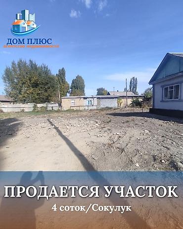 бытовка цена: 4 соток, Для строительства — 1