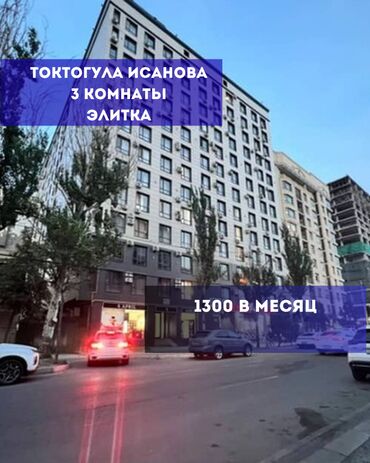 сдаю квартиру долгосрочное цум гум дордой плаза рядом: 3 комнаты, Агентство недвижимости, Без подселения, С мебелью полностью