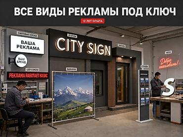 Размещение рекламы: Изготавливаем наружную и интерьерную рекламу для бизнеса: • объёмные — 1